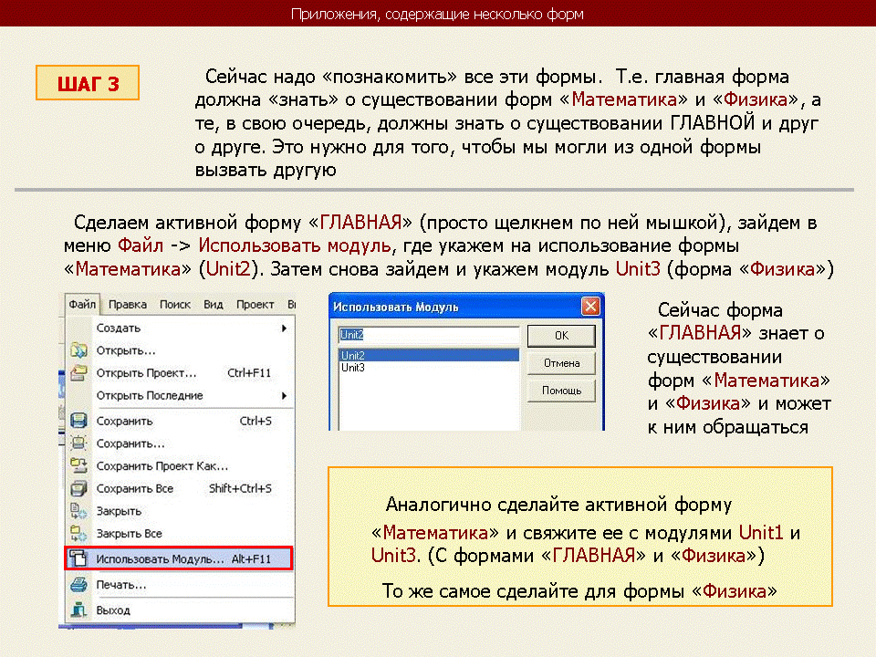 Делфи как сделать форму в форме 202